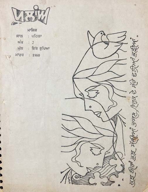 Magazine Pulangh_1980